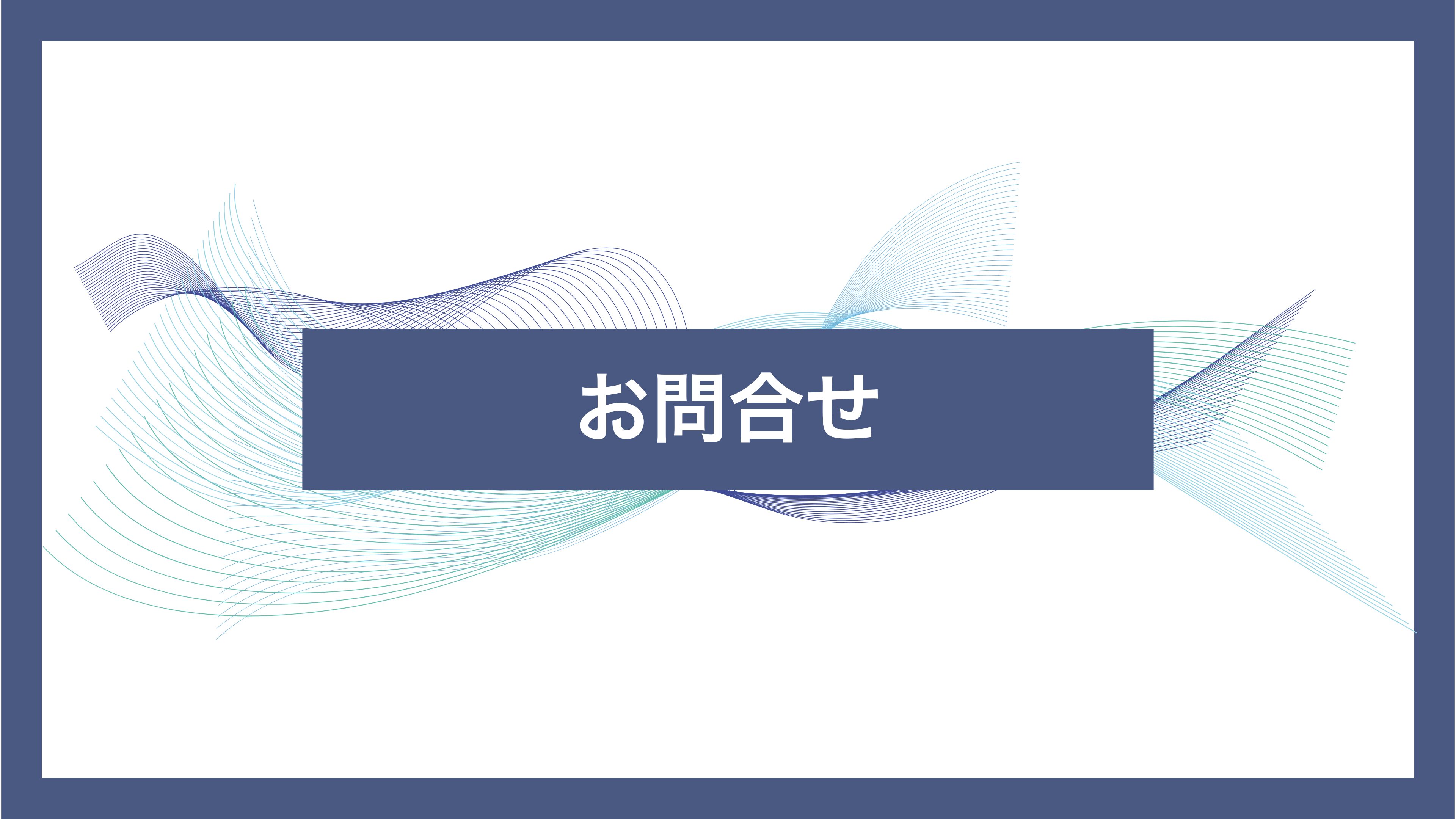 お問合せページ お問合せ｜スガワヤブログ